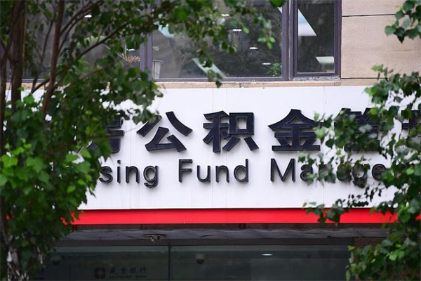 如皋离职公积金如何取出来（离职公积金怎么全部取出来）